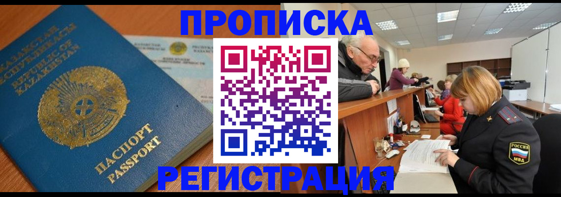 купить прописку в Рязанской области